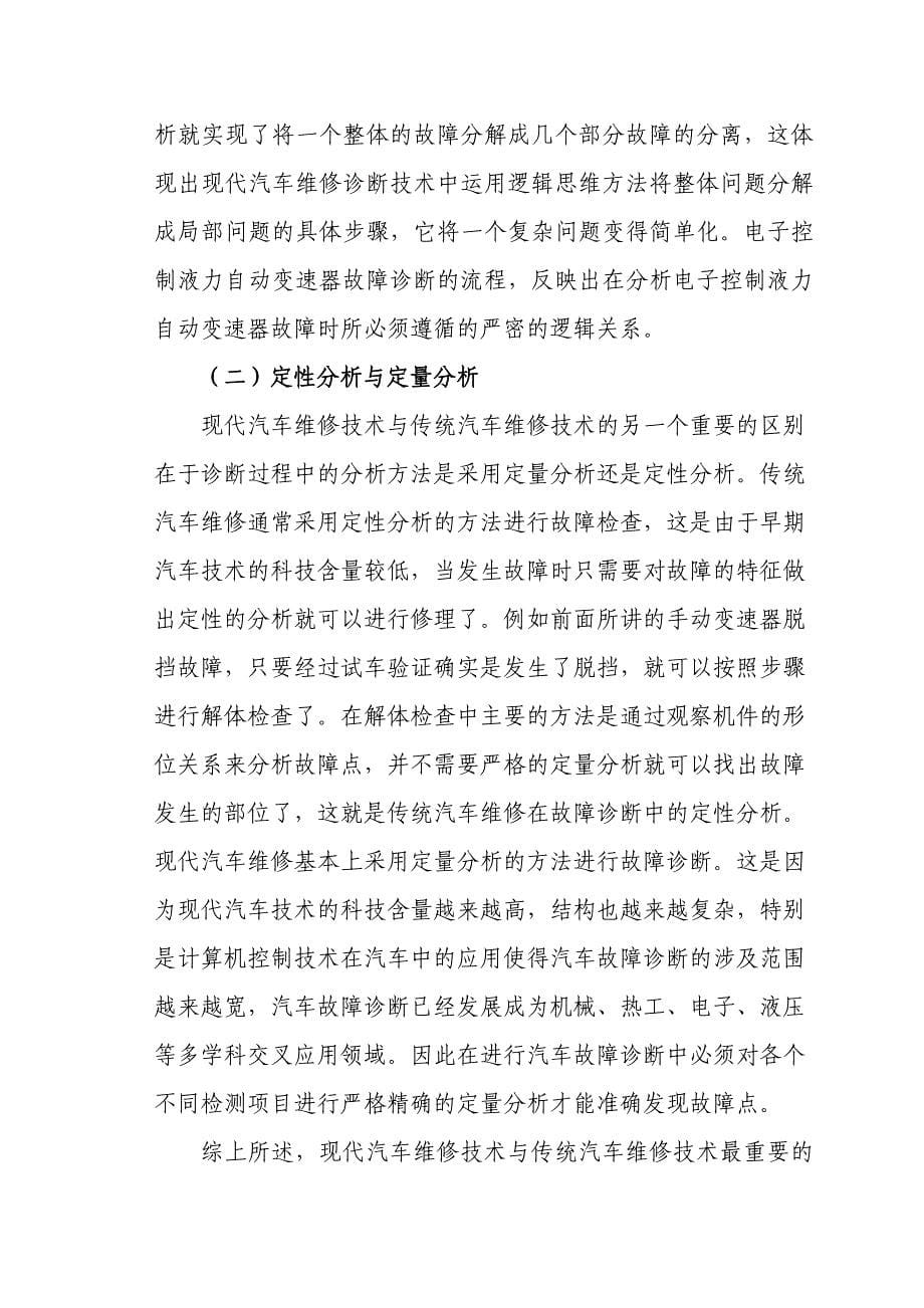 汽车维修采用状态监测与故障诊断浅析._第5页