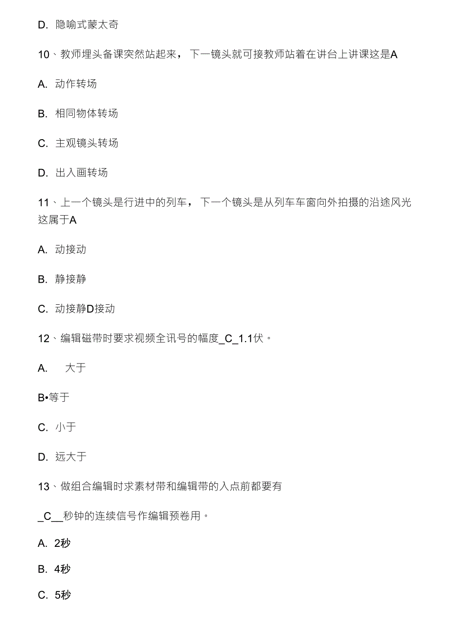 电视编导前三题_第3页