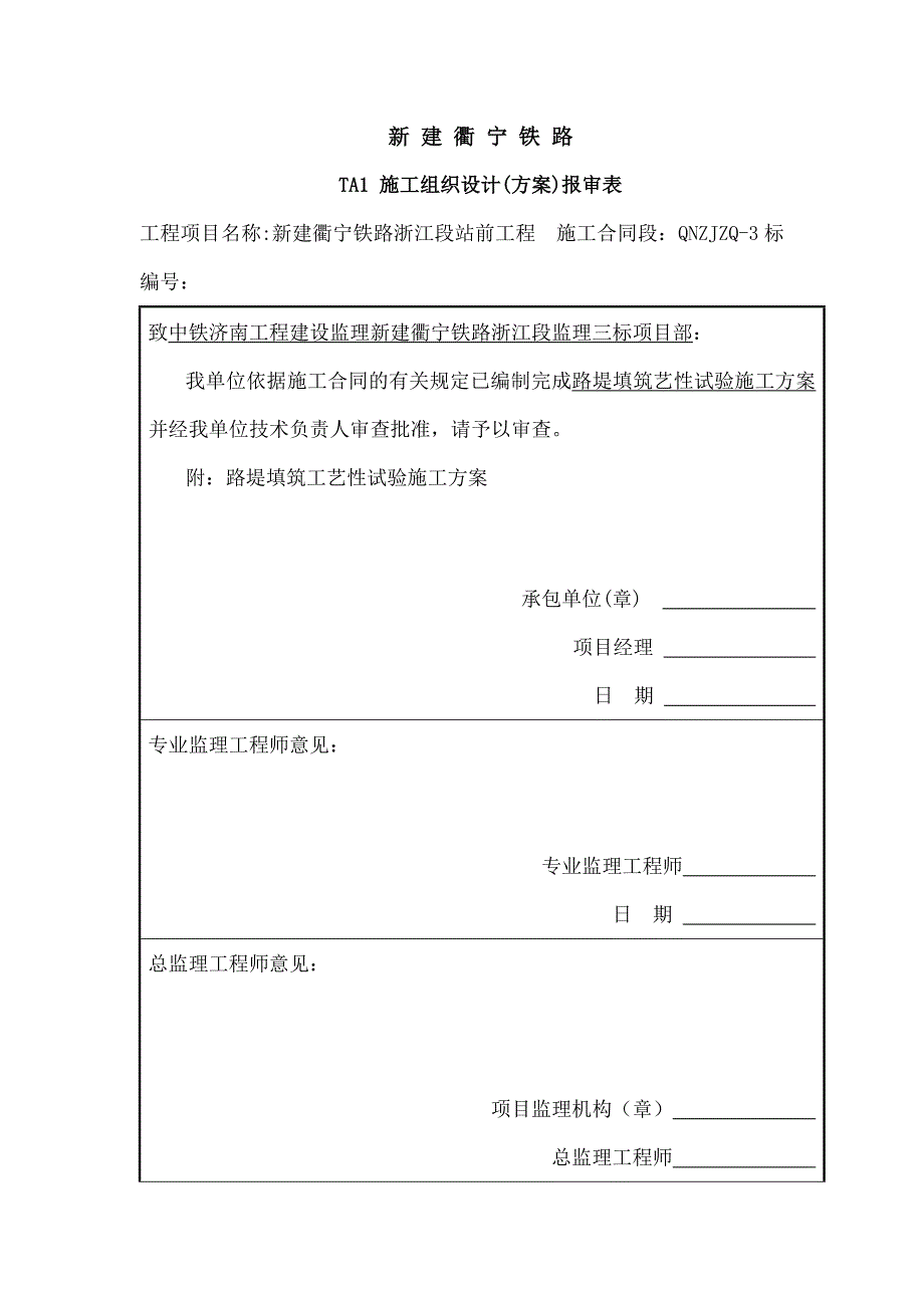 路堤填筑工艺性试验施工方案_第1页