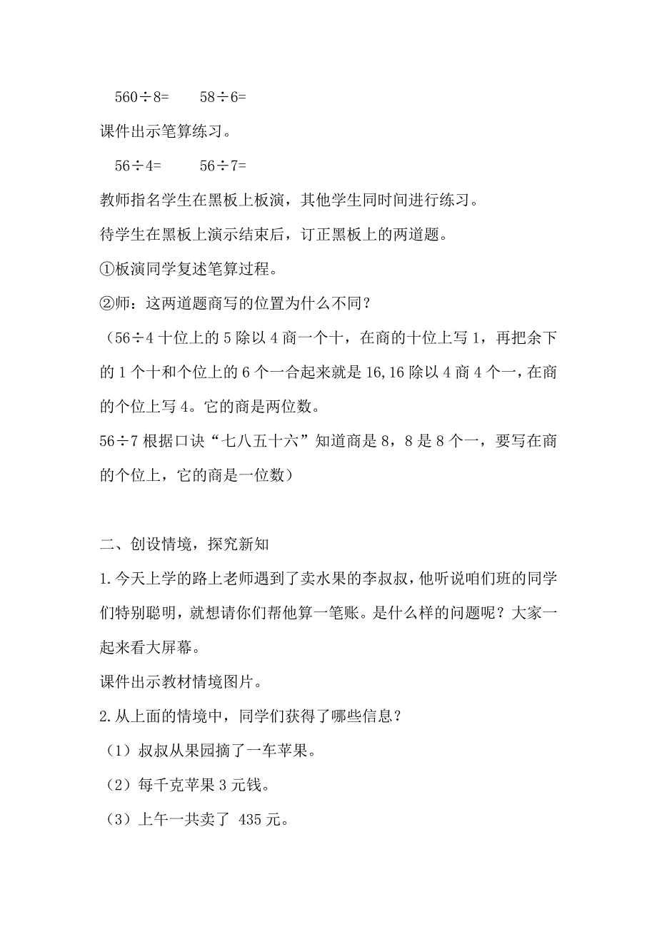 精校版【冀教版】三年级上册数学：第4单元 第5课时三位数除以一位数1_第2页