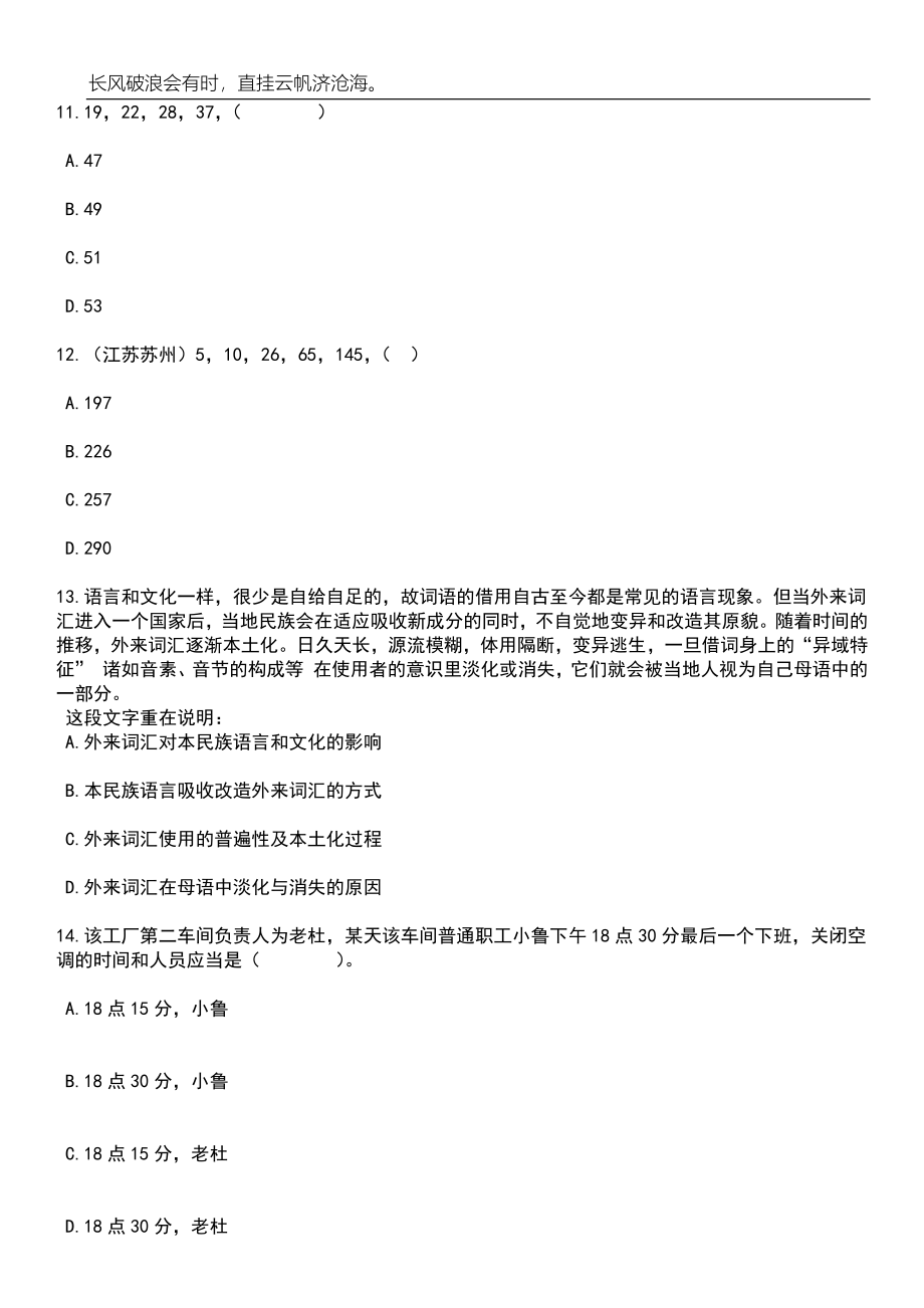 2023年06月深圳市宝安区投资推广署公开招考5名招商专才人员笔试题库含答案解析_第4页