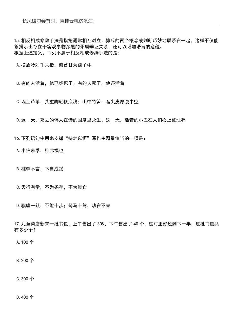 2023年06月深圳市宝安区投资推广署公开招考5名招商专才人员笔试题库含答案解析_第5页