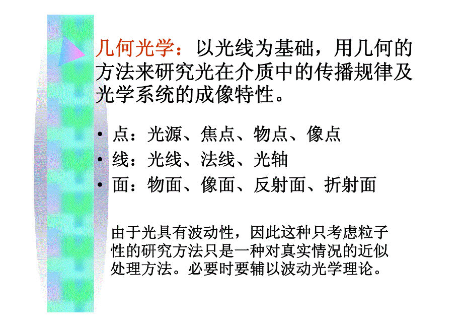 工程光学基础(机械工业出版社郁道银主编)课件-第一章_第4页