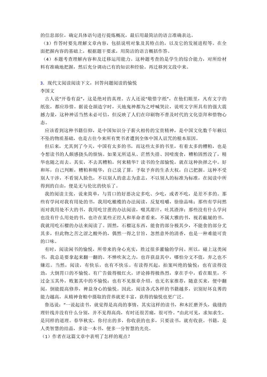 最新九年级初中语文阅读练习题.doc_第5页