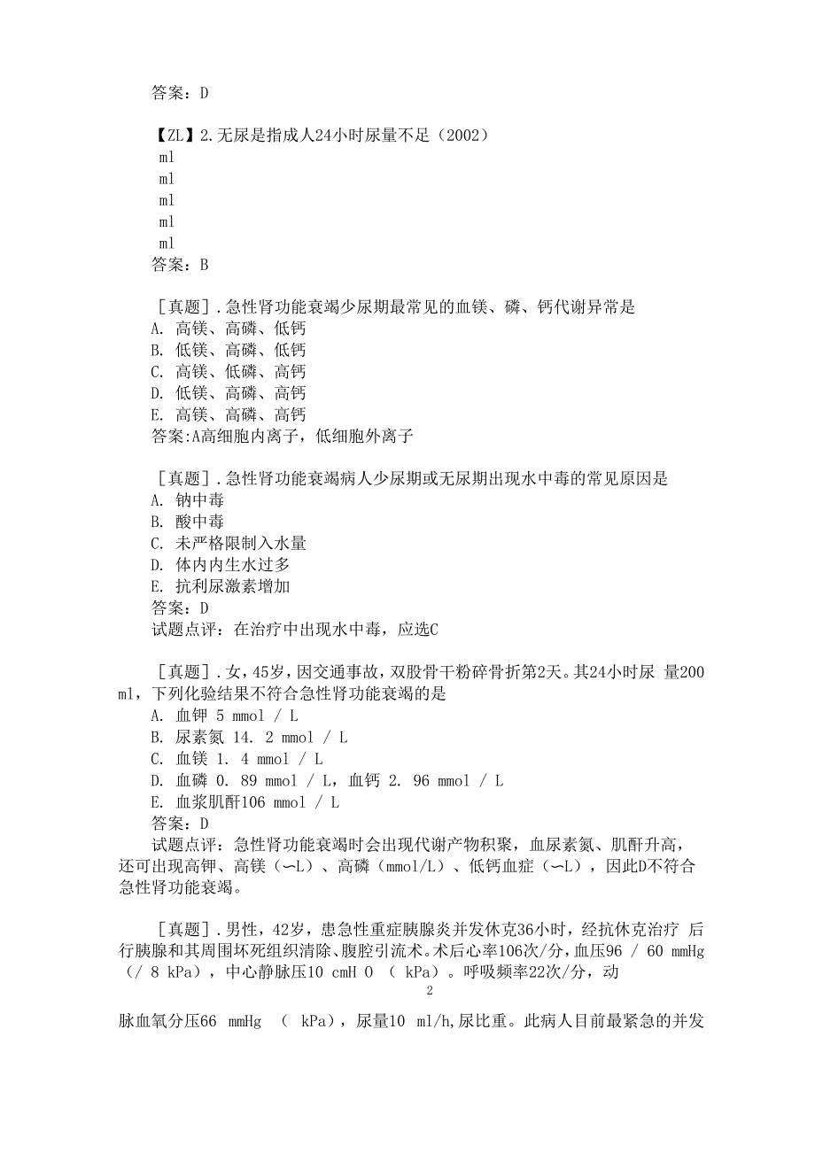 基三严试题多脏器功能不全_第3页