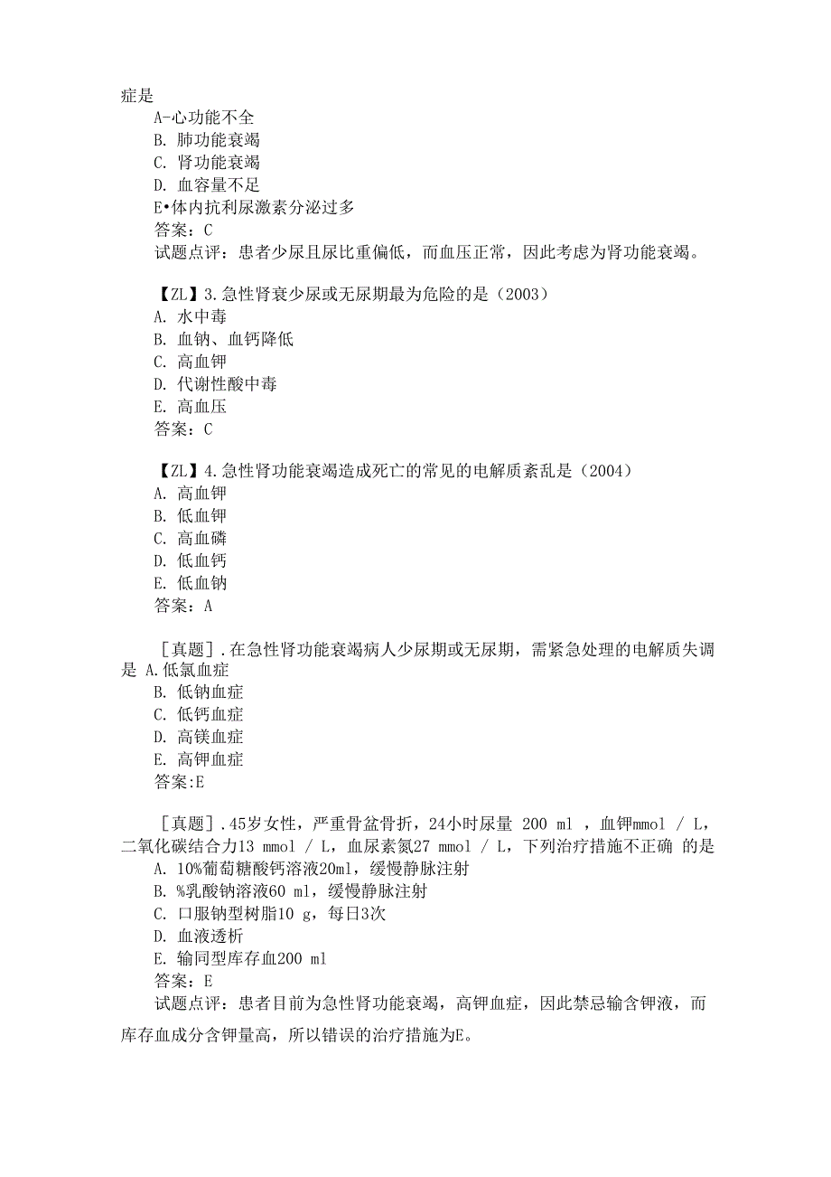 基三严试题多脏器功能不全_第4页