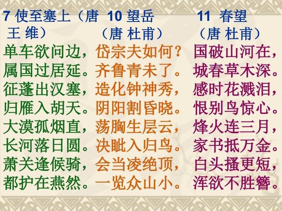 新课标79年级必背古诗词篇目34首_第5页