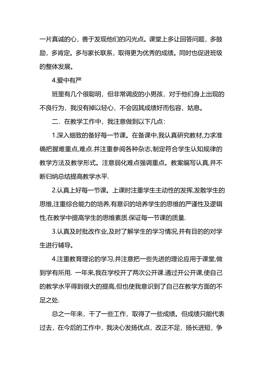 202x年上学期一年级教学工作总结_第2页