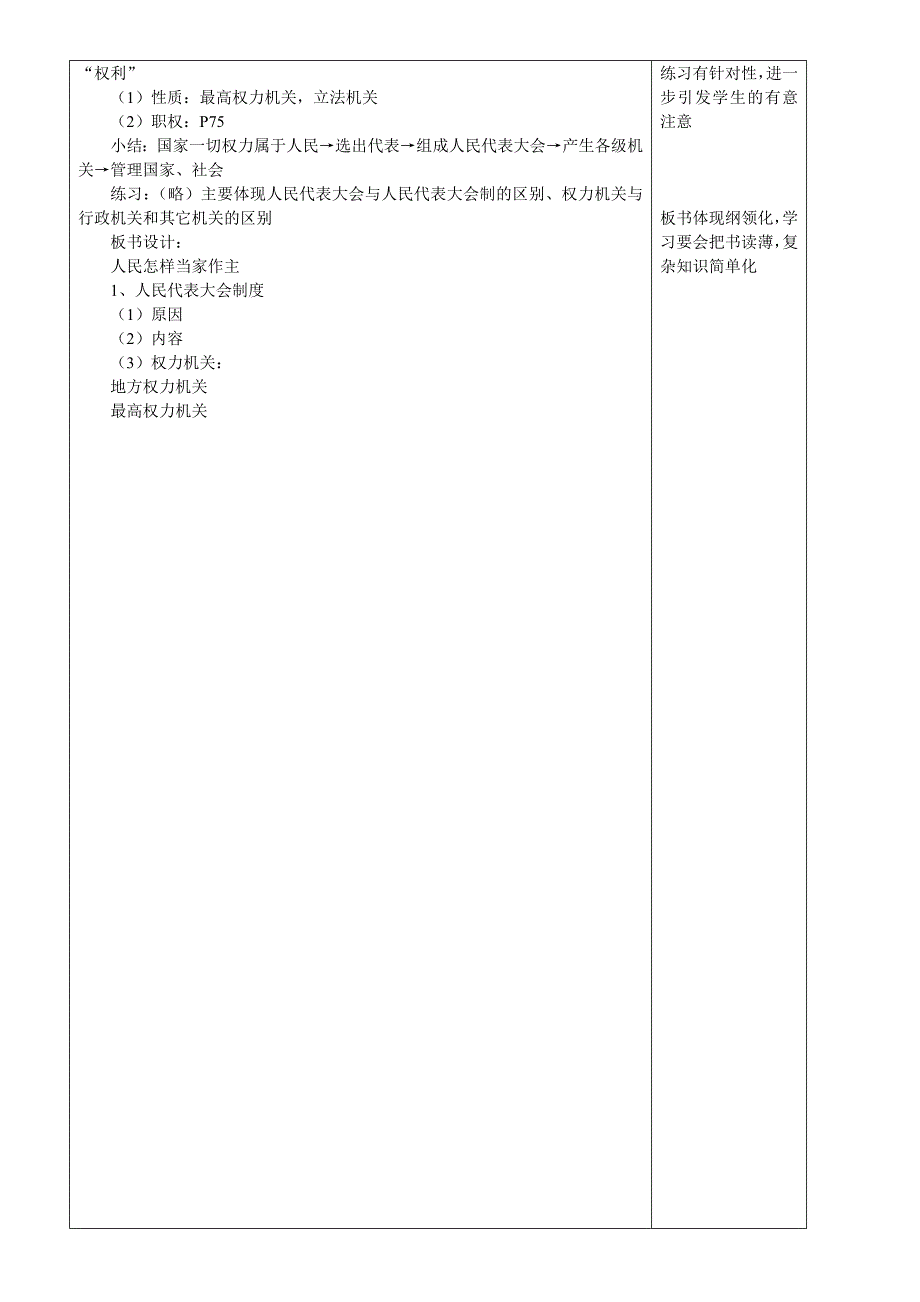 人民当家作主的法治国家片段教学设计.doc_第2页