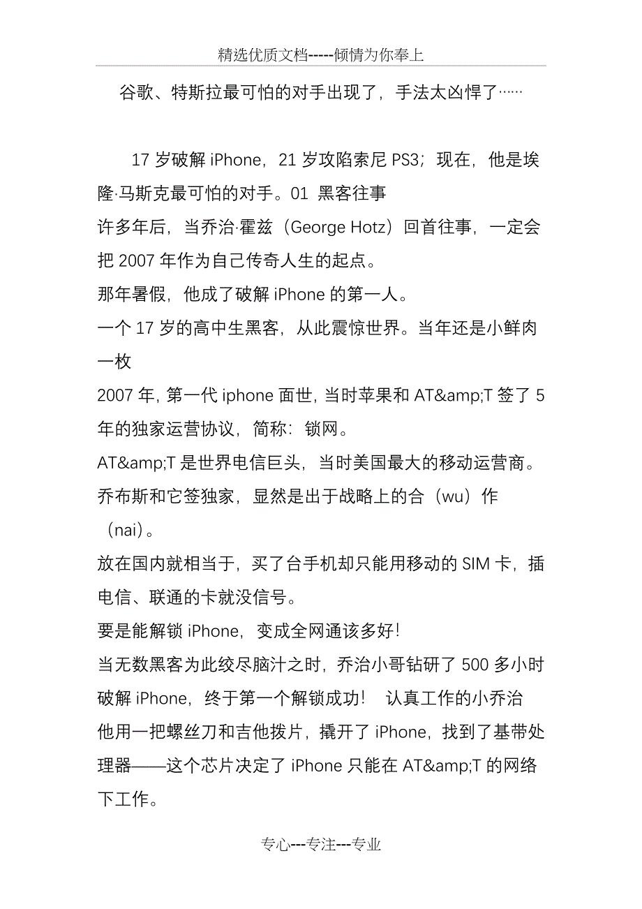 谷歌、特斯拉最可怕的对手出现了-手法太凶悍了……_第1页