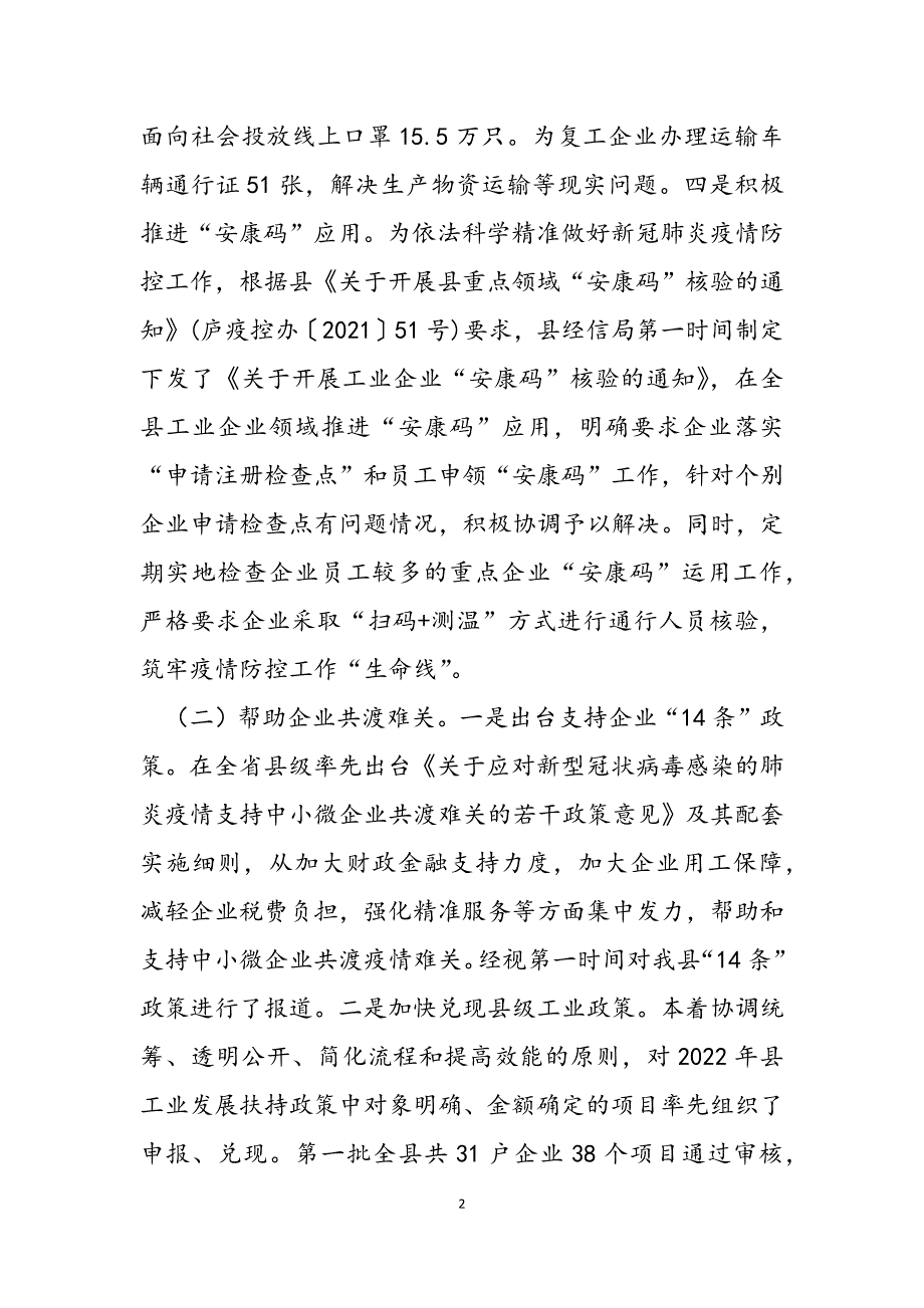 2023年企业复工复产和疫情防控工作总结.docx_第2页