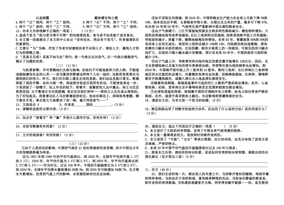 八年级语文期中考试卷及参考答案_第2页