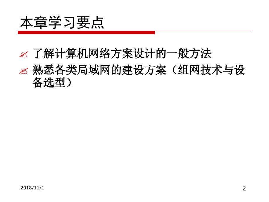 局域网组建案例_第2页