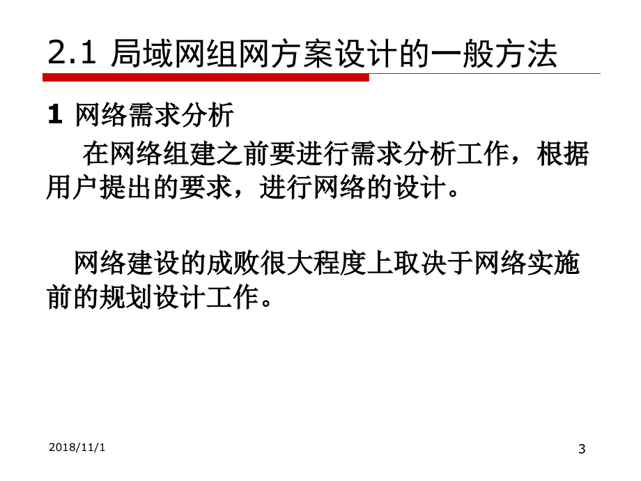 局域网组建案例_第3页