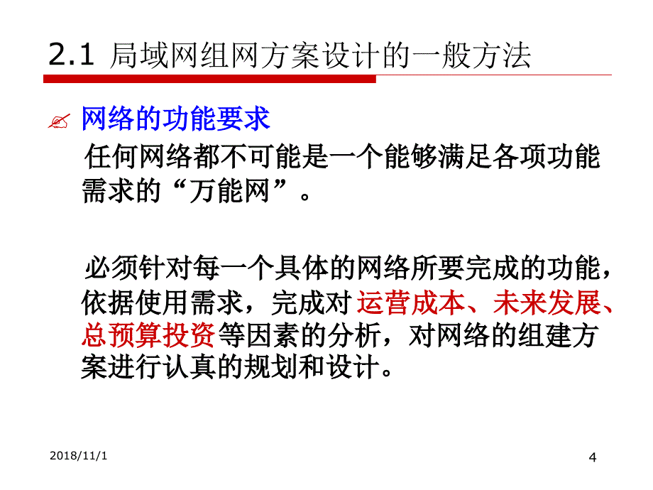 局域网组建案例_第4页