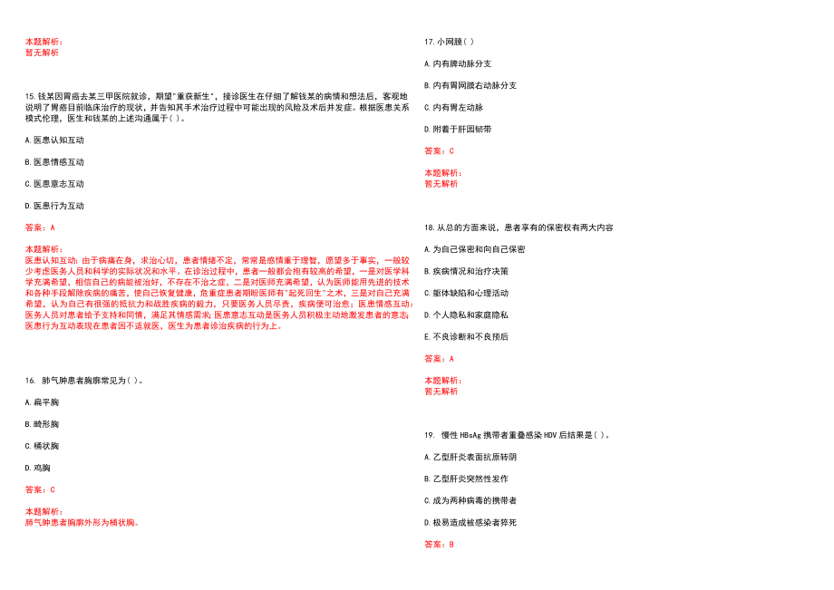 2022年10月2022河北衡水市疾病预防控制中心招聘30人历年参考题库答案解析_第4页