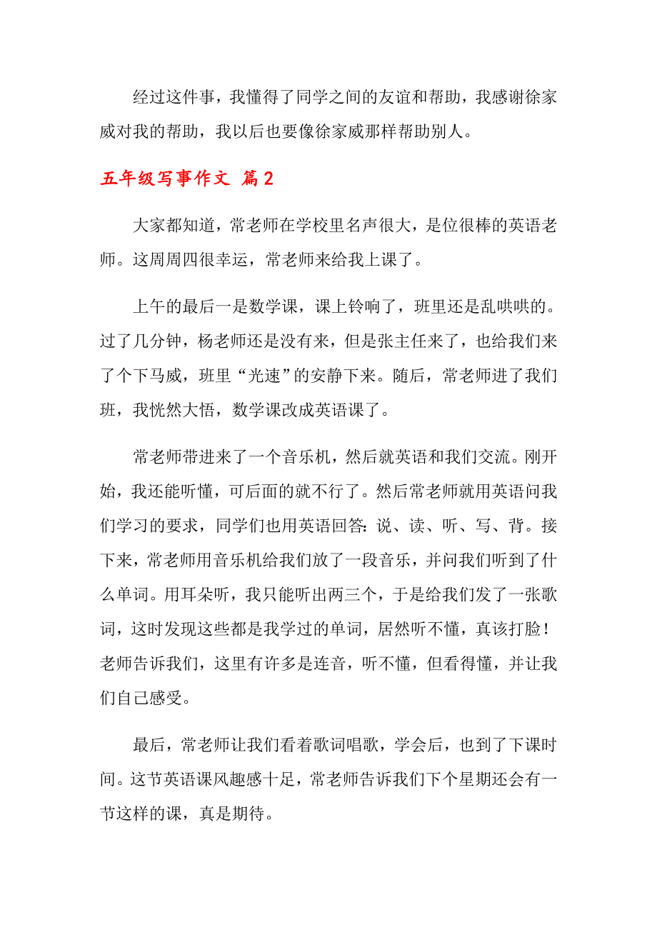 2022五年级写事作文七篇（多篇）_第2页