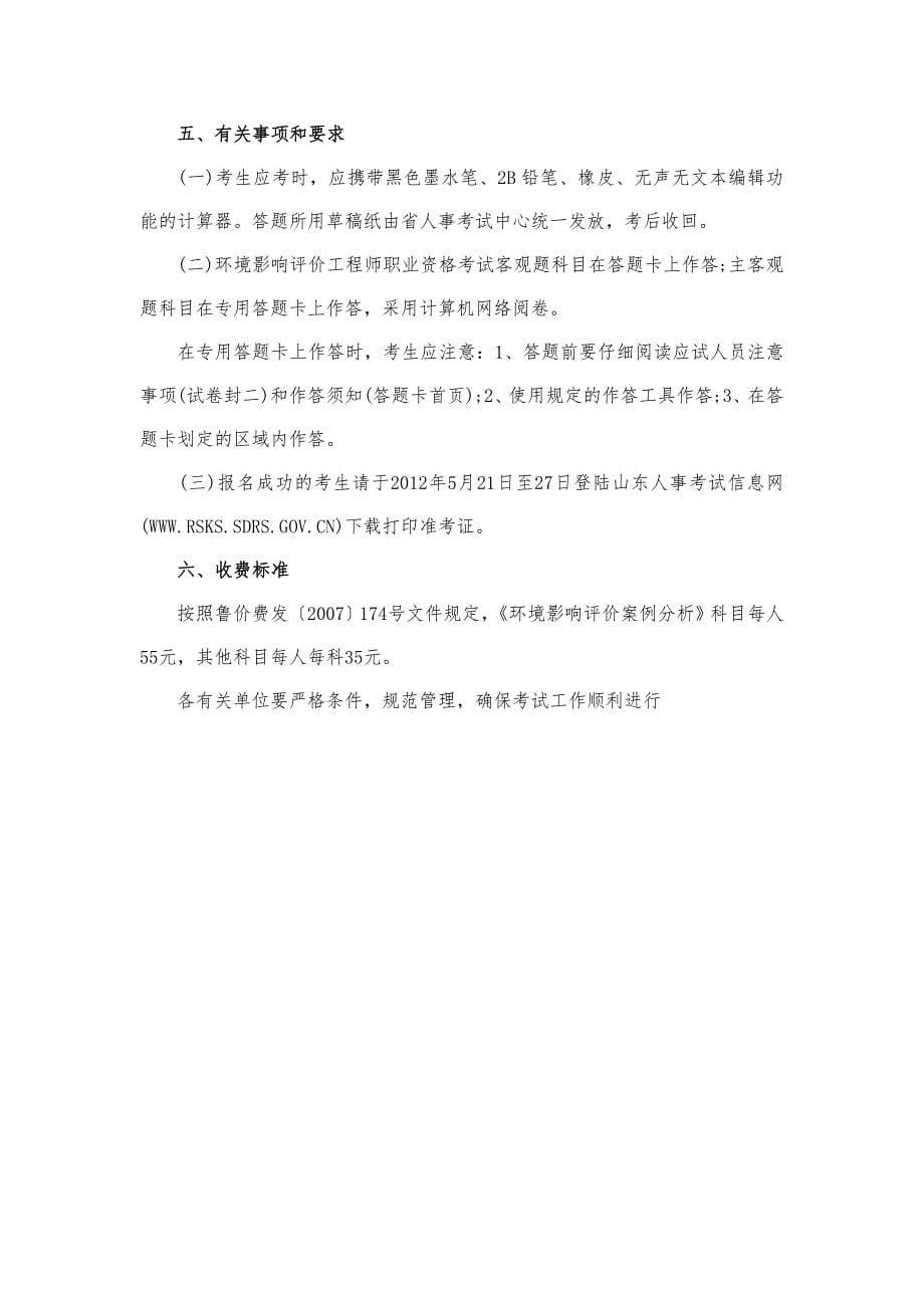 2012年注册安全工程师报考条件.doc_第5页