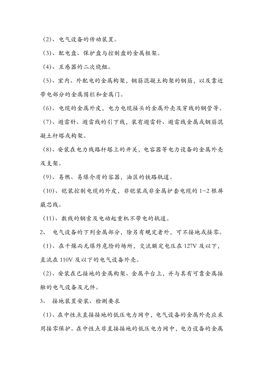 电气设备接地、接零管理规定.doc_第3页