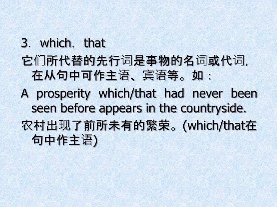 高考英语总复习专项专题课件：定语从句_第5页