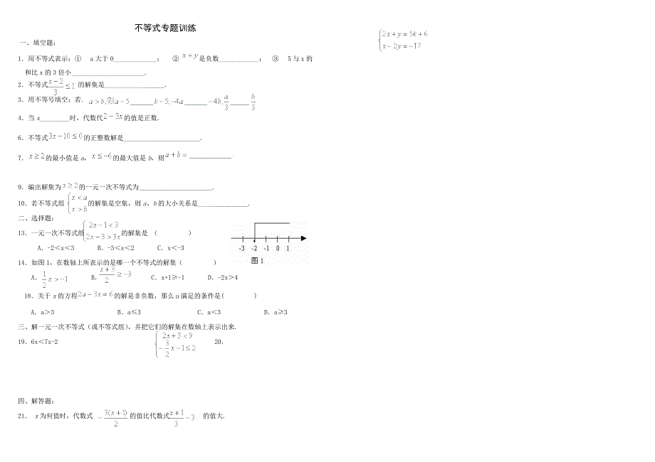 七年级数学解二元一次方程组练习题_第2页