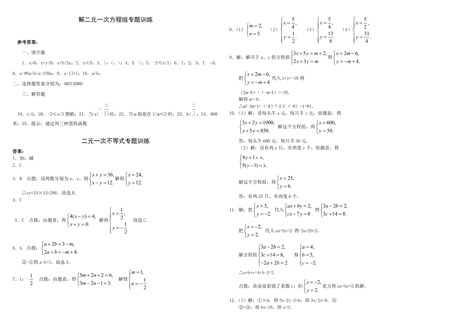 七年级数学解二元一次方程组练习题_第3页