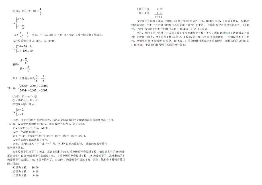 七年级数学解二元一次方程组练习题_第4页