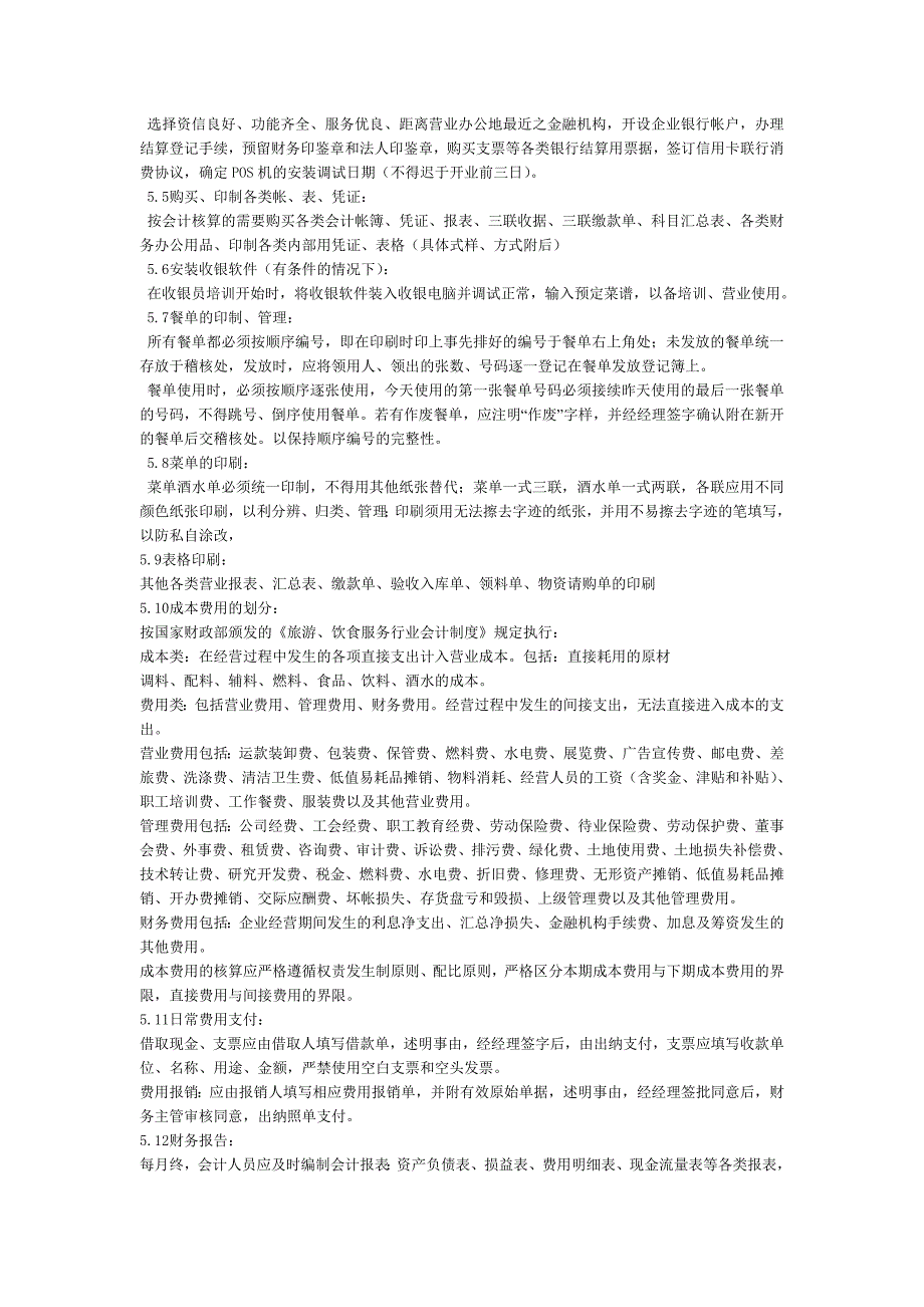 火锅店财务管理手册 (2).doc_第3页