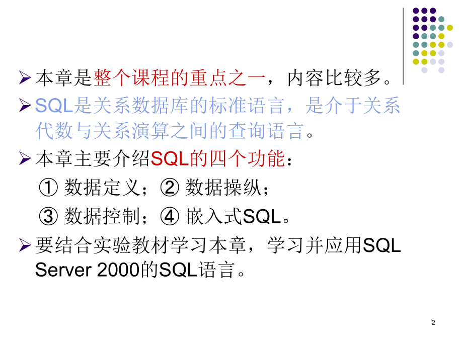 数据库系统概论：chp3 关系数据库标准语言SQL_第2页