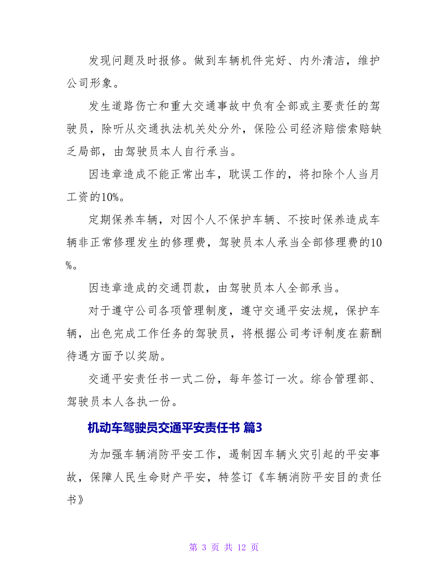 机动车驾驶员交通安全责任书范文（通用8篇）.doc_第3页