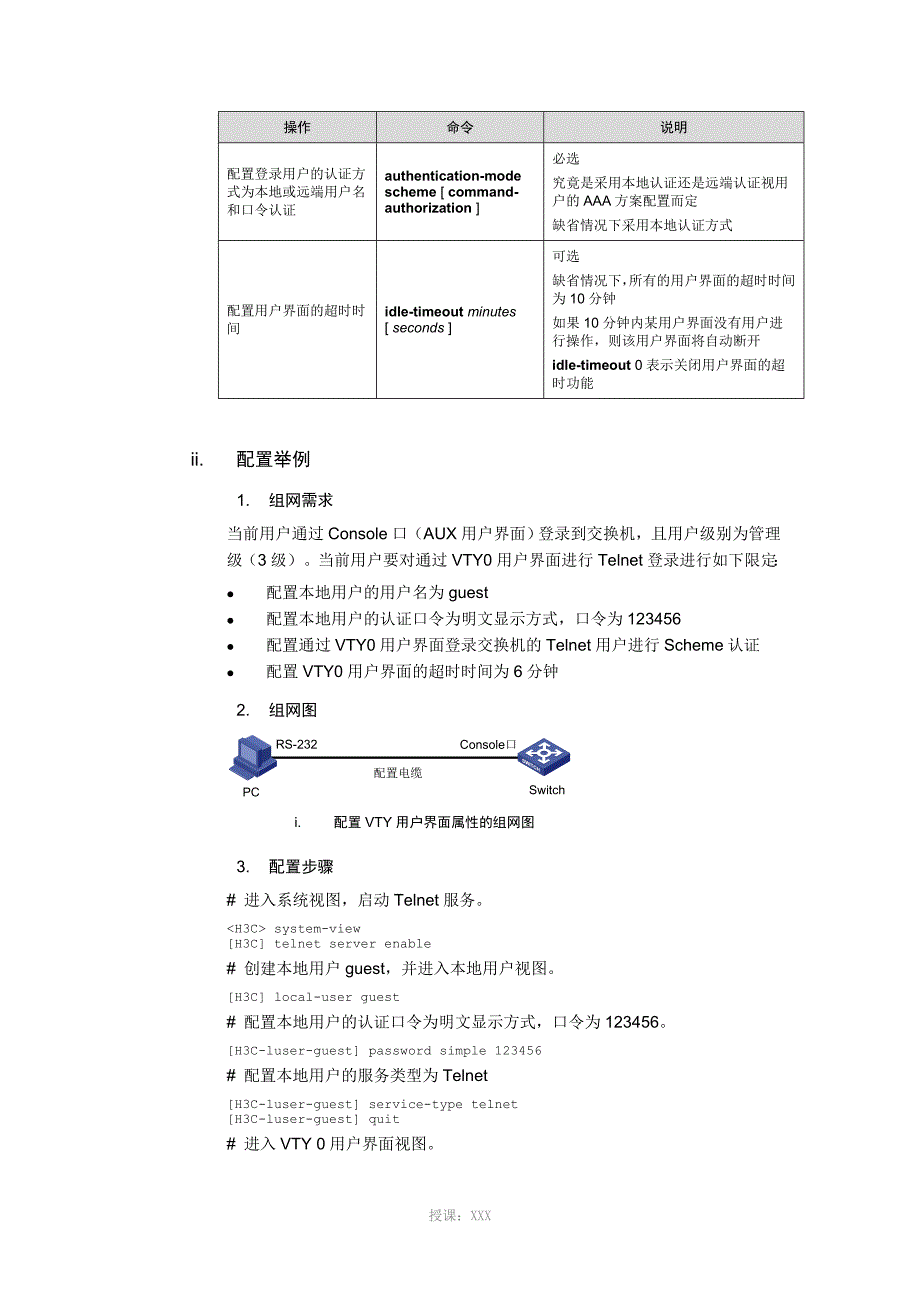 H3C交换机开局配置_第4页