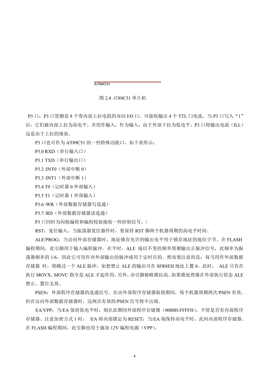 课程设计论文AT89C51单片机的 数字电压表的设计_第4页