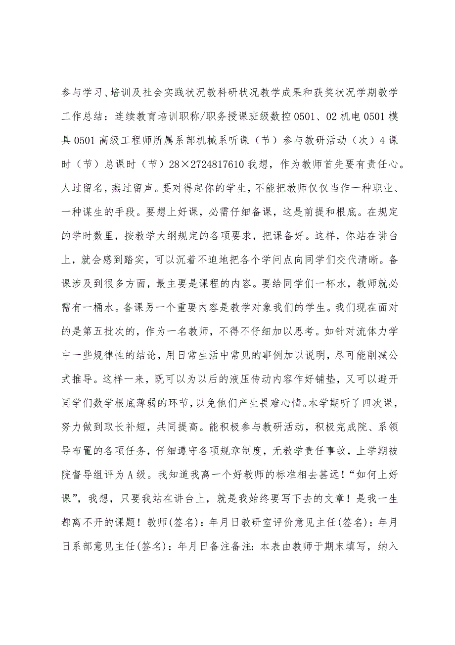 28期末教师教学工作总结.docx_第3页