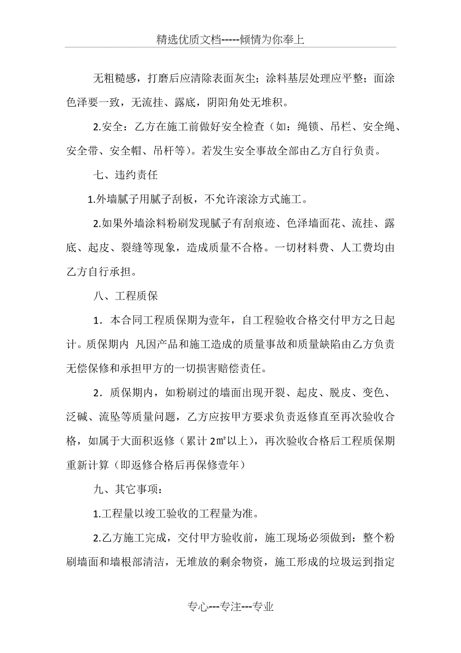 内墙乳胶漆粉刷合同模板_第2页