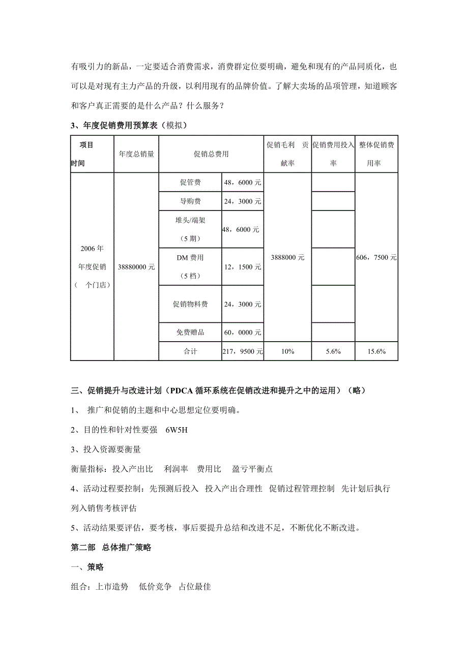 全年促销活动计划_第3页