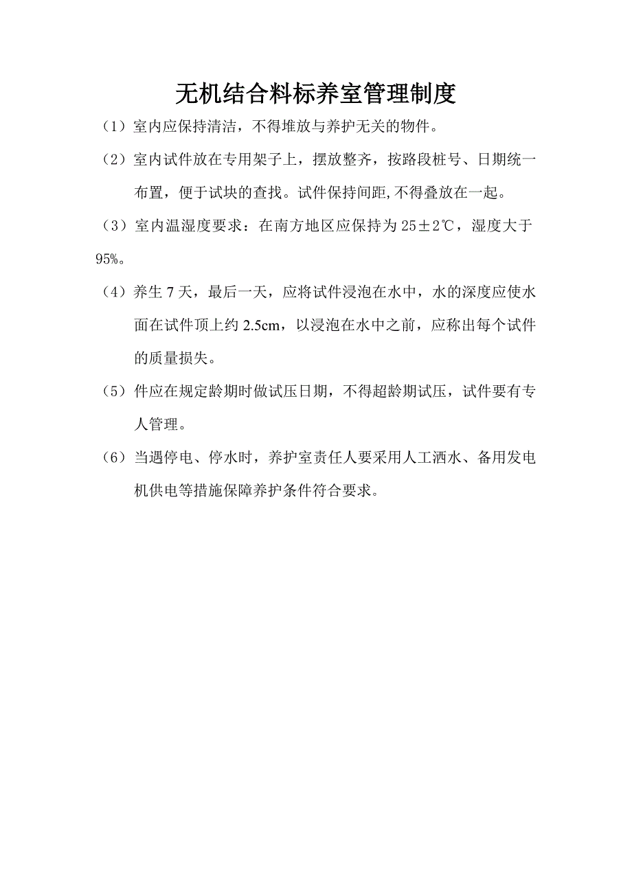 公路工程实验室规章制度与实验规程大全1_第5页