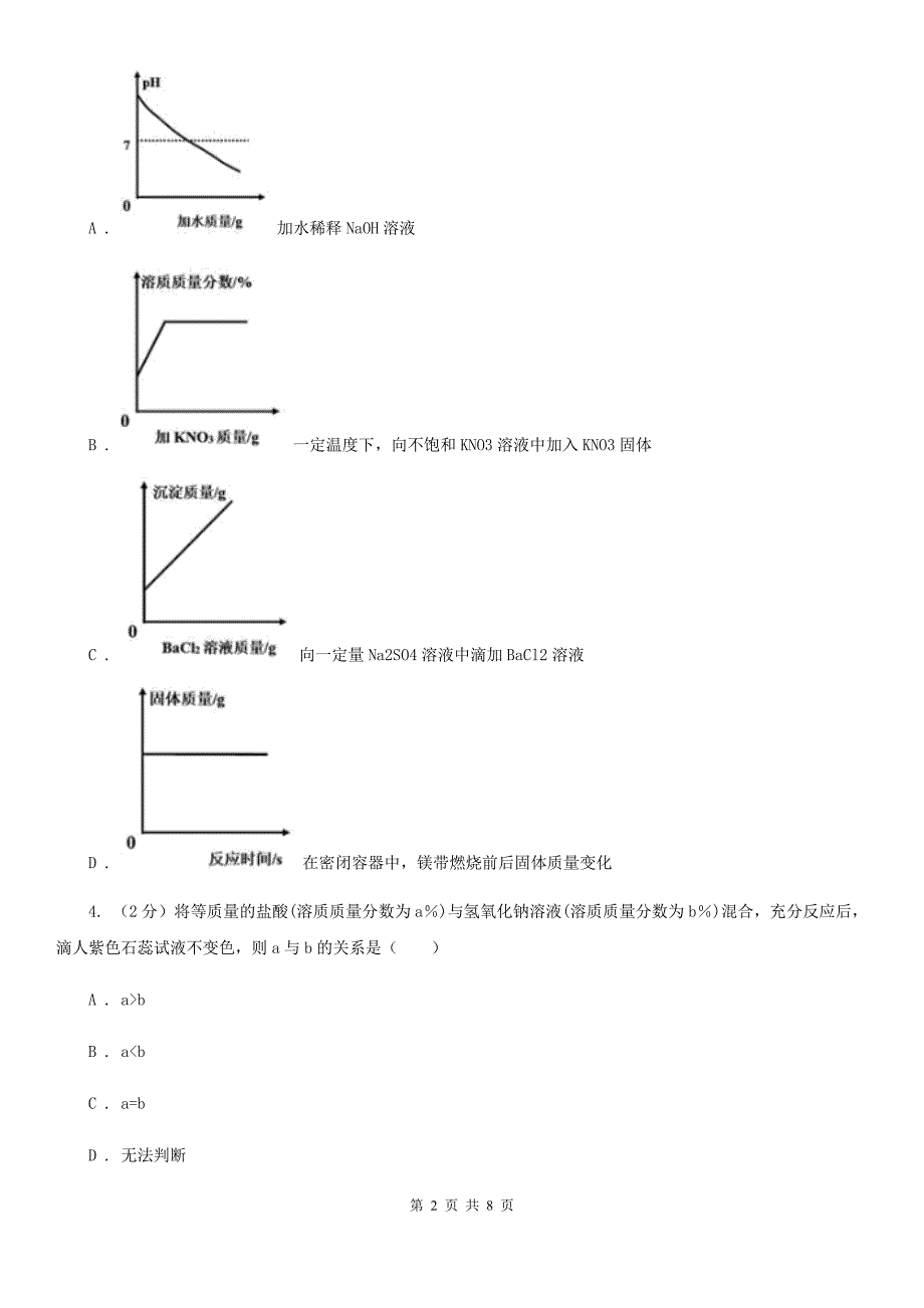 北师大版中考科学（化学部分）二模试卷D卷.doc_第2页