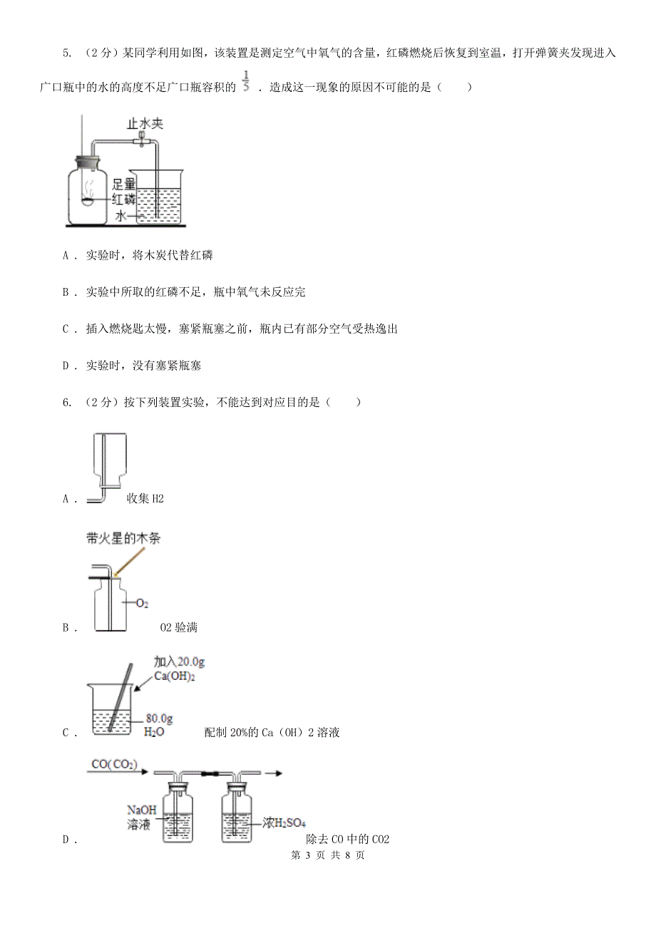 北师大版中考科学（化学部分）二模试卷D卷.doc_第3页