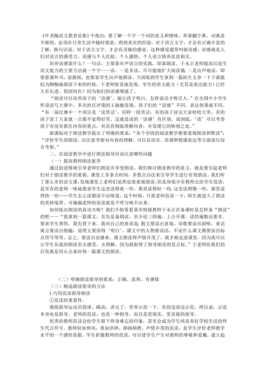 小学语文阅读教学中的朗读指导_第2页