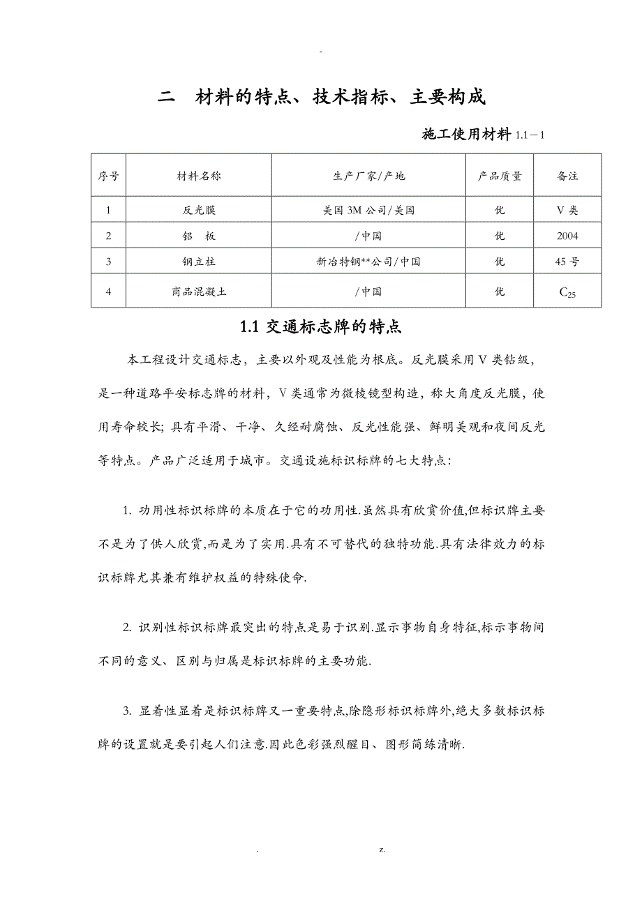 公路交通招投标志施工组织设计与对策_第2页