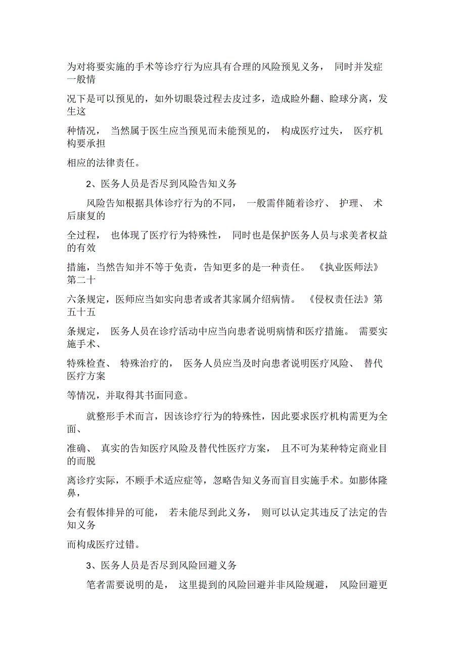 术后出现并发症谁来承担法律责任_第4页