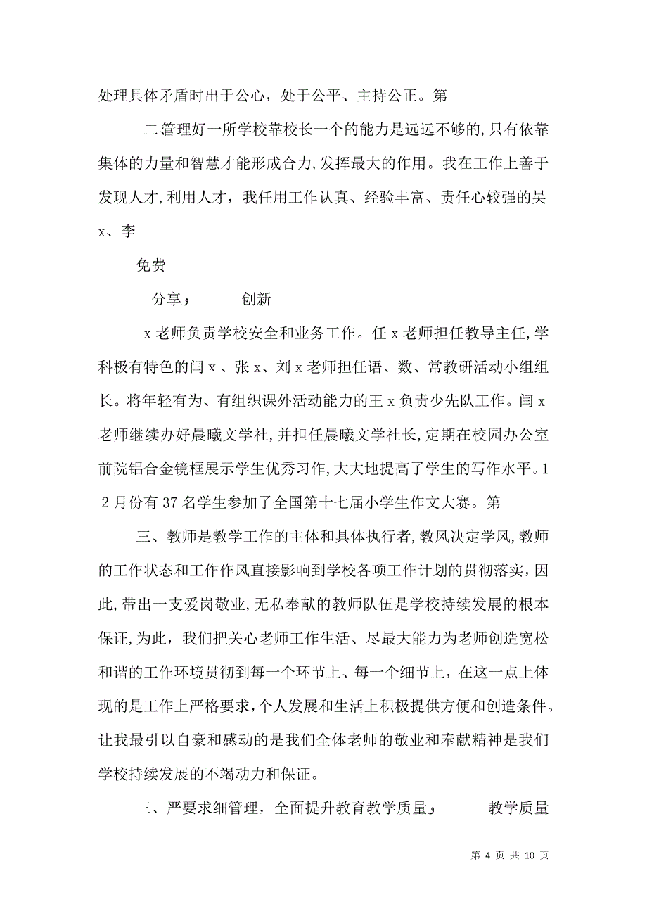 下半年校长述职报告参考_第4页