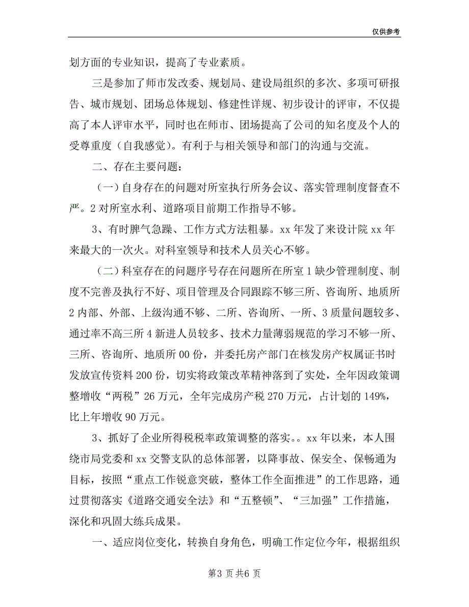 2019年公司副总经理上半年述职报告范文.doc_第3页