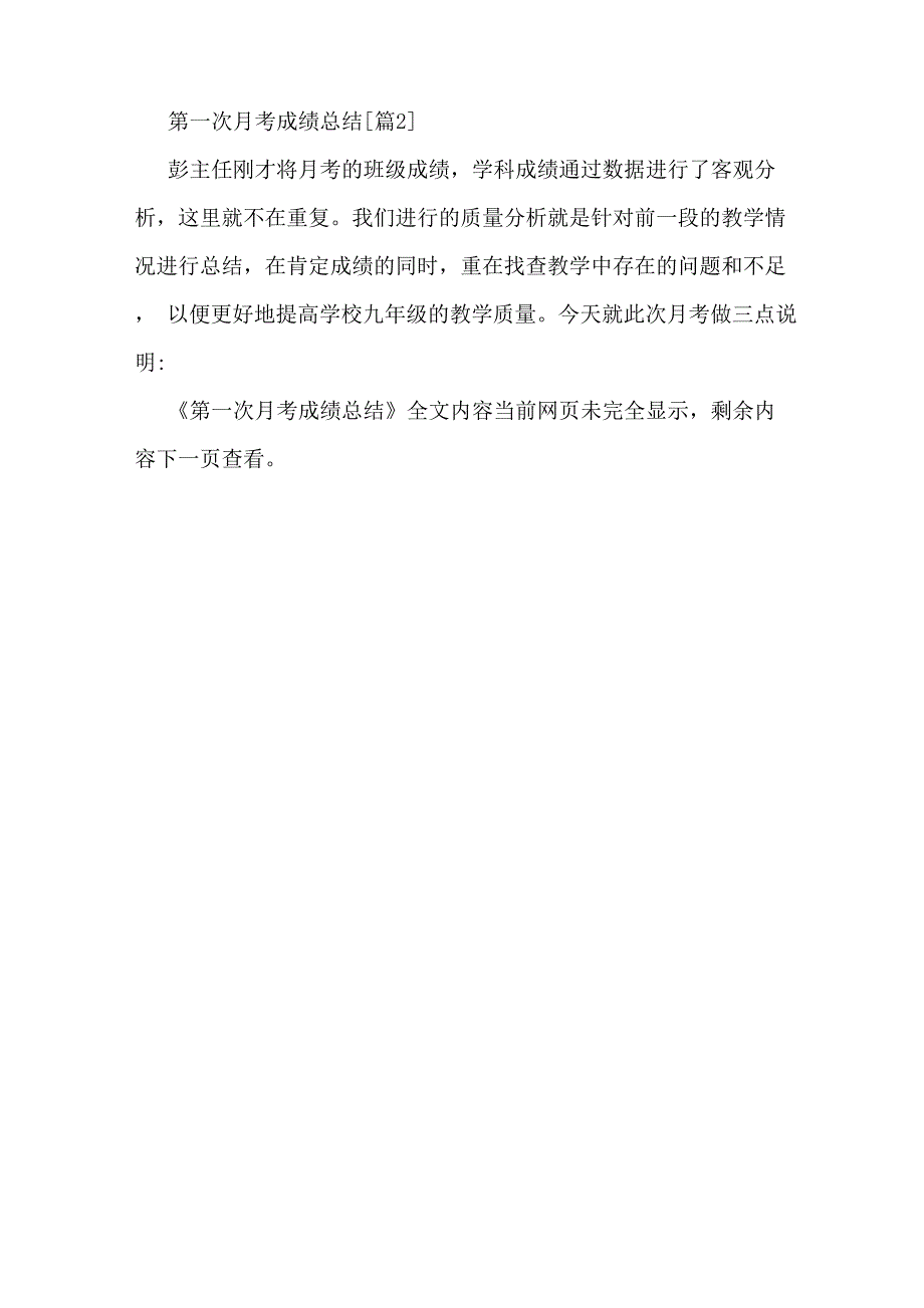 第一次月考成绩总结_第4页