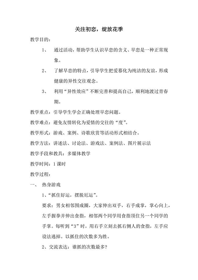 关注初恋绽放花季.docx