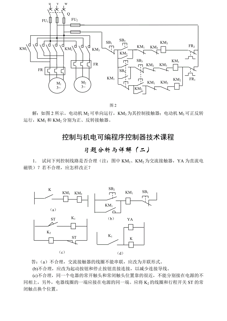 电大机电控制与可编程控制器技术形成性考核册答案_第4页