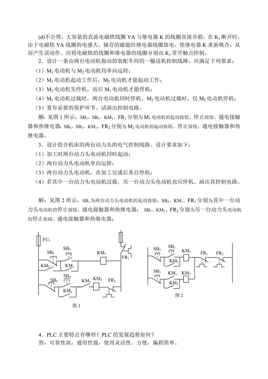 电大机电控制与可编程控制器技术形成性考核册答案_第5页