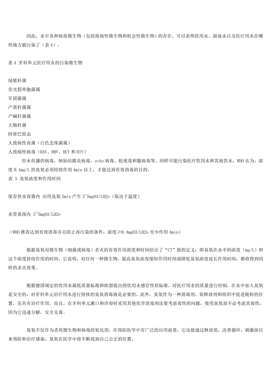 臭氧在预防医学应用.doc_第3页