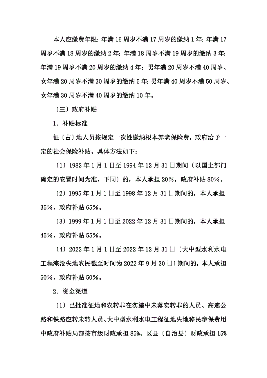 最新关于重庆市农村居民转为城镇居民参加基本养老保险有关问题的处理意见渝人社发〔2022〕182号_第4页