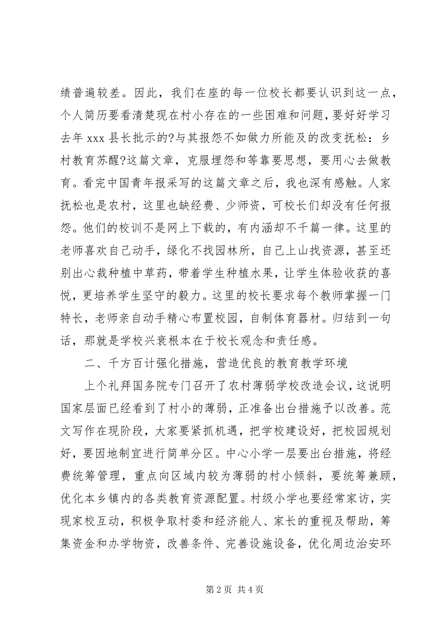 2023年教育局局长在推进全县村小管理工作会上的致辞.docx_第2页